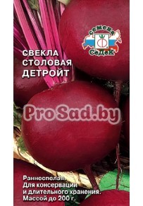 Свекла столовая Детройт