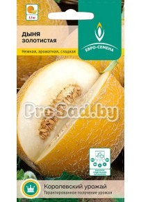 Дыня Золотистая