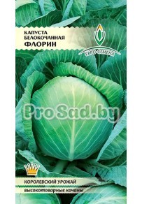 Капуста белокочанная Флорин