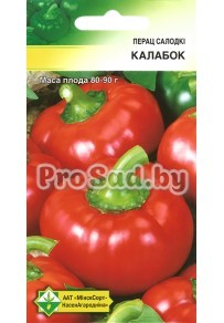 Перец сладкий Калабок / Колобок
