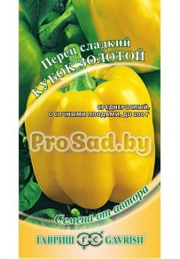 Перец сладкий Кубок золотой