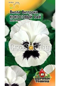 Виола Виттрока Кокосовый рай