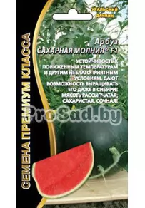 Арбуз Сахарная Молния F1