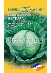 Капуста белокочанная F1 Тиара (Голландия)