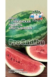 Арбуз F1 Пекинская радость крестьянская