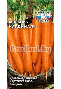 Морковь Кардинал