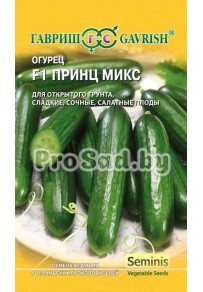 Огурец F1 Принц микс (Голландия)