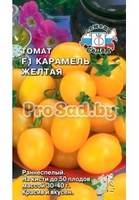 Томат F1 Карамель жёлтая
