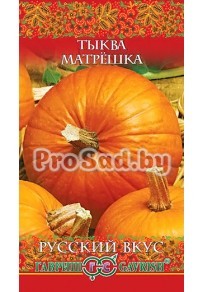 Тыква Матрёшка