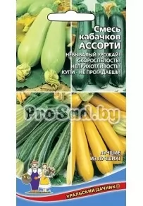 Кабачок Ассорти, смесь сортов