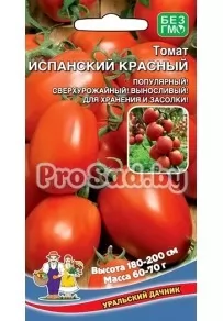 Томат Испанский Красный