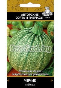 Кабачок Мячик