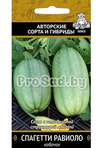 Кабачок Спагетти равиоло