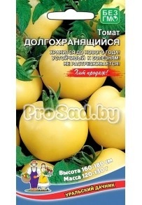 Томат Долгохранящийся