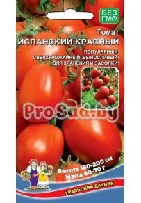 Томат Испанский Красный