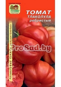 Томат реликтовый Тлаколула ребристый