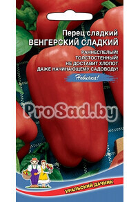 Перец сладкий Венгерский сладкий