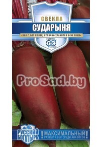Свекла столовая Сударыня