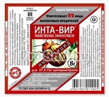 Инта-вир (от насекомых-вредителей в садах, огородах и теплицах)