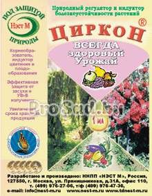 Циркон (регулятор роста растений)