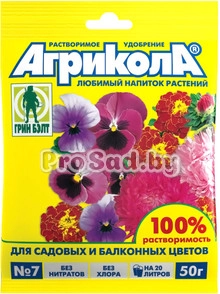 Агрикола №7 (удобрение для садовых и балконных цветов)