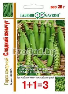 Горох сахарный Сладкий жемчуг (1+1=3)