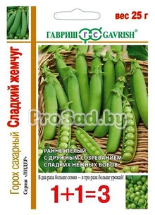 Горох сахарный Сладкий жемчуг (1+1=3)