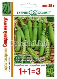 Горох сахарный Сладкий жемчуг (1+1=3)