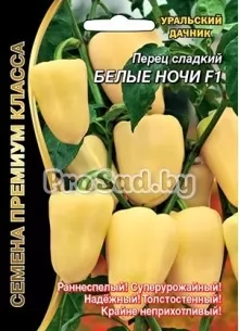 Перец сладкий F1 Белые ночи