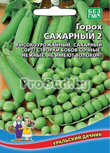 Горох сахарный Сахарный 2