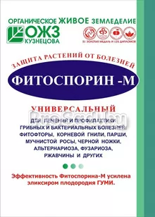 Фитоспорин-М (биофунгицид для защиты растений от грибных и бактериальных болезней)