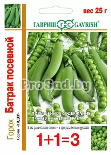 Горох Батрак посевной (1+1=3)