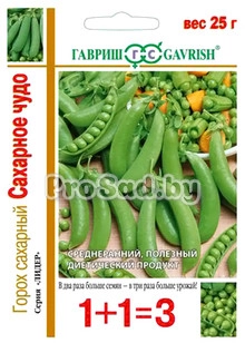 Горох сахарный Сахарное чудо (1+1=3)