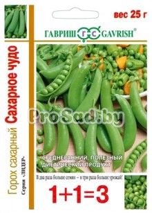 Горох сахарный Сахарное чудо (1+1=3)