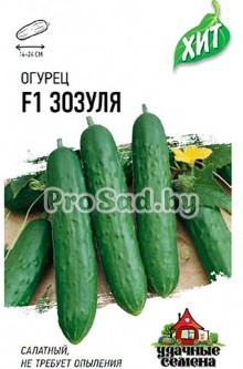 Огурец Зозуля F1