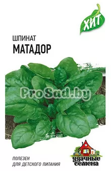 Шпинат Матадор