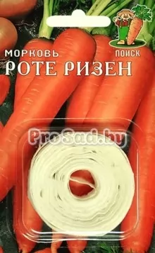 Морковь Роте ризен