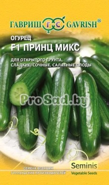 Огурец F1 Принц микс (Голландия)