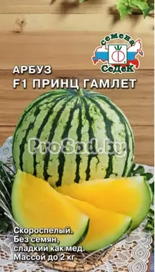 Арбуз F1 Принц Гамлет