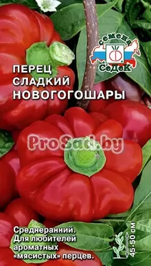 Перец сладкий Новогогошары