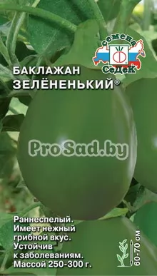 Баклажан Зелёненький