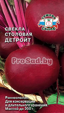 Свекла столовая Детройт