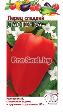 Перец сладкий Ласточка