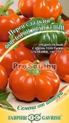 Перец сладкий Фон Барон оранжевый