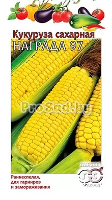 Кукуруза сахарная Награда 97