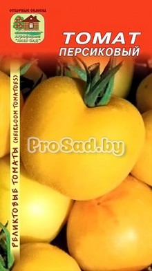 Томат реликтовый Персиковый