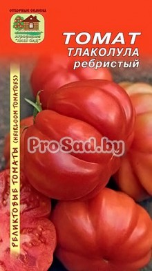 Томат реликтовый Тлаколула ребристый