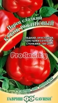 Перец сладкий Кубок рубиновый