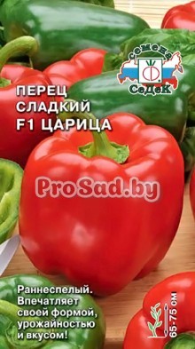Перец сладкий F1 Царица