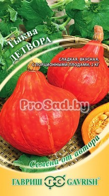 Тыква Детвора